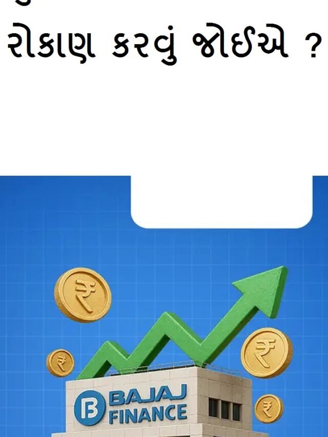 Bajaj Finance Ltd  લિમિટેડના શેર ભાવ લક્ષ્યાંક 2025 થી 2030 – નિષ્ણાતોના અભિપ્રાય અને મૂળભૂત વિશ્લેષણ જાણો